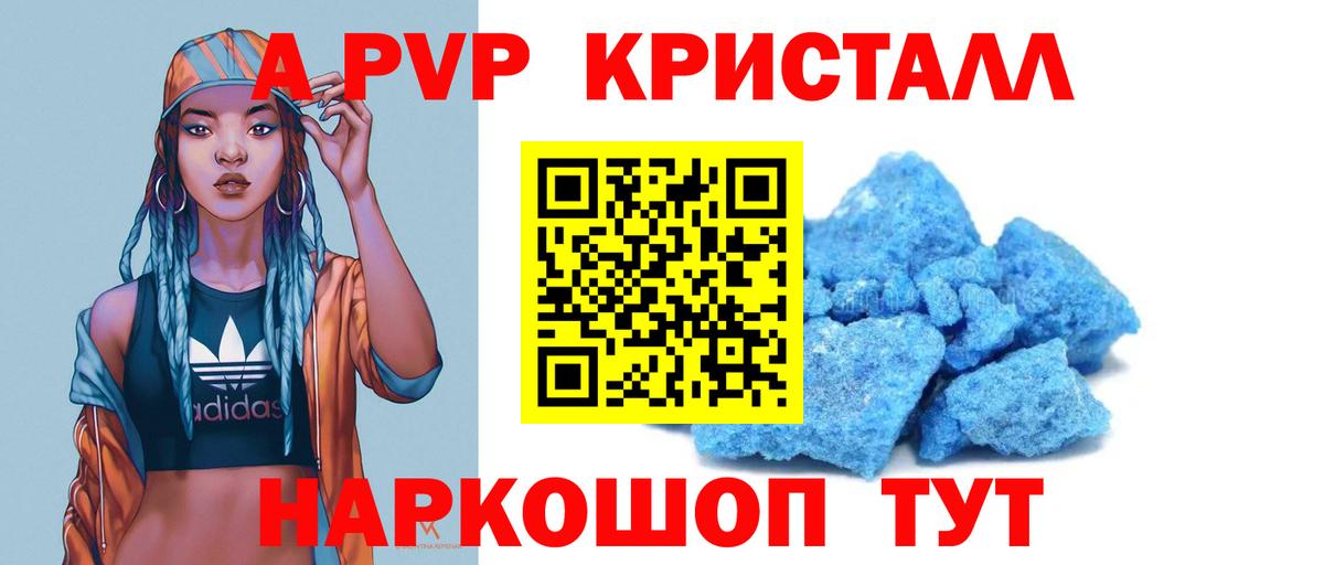 Альфа ПВП  A PVP кристаллы  Вход с VPN  A PVP Соль  Дмитров 