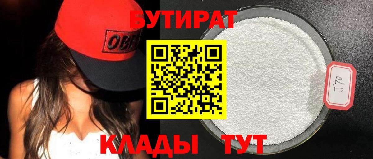БУТИРАТ оксана Дмитров
