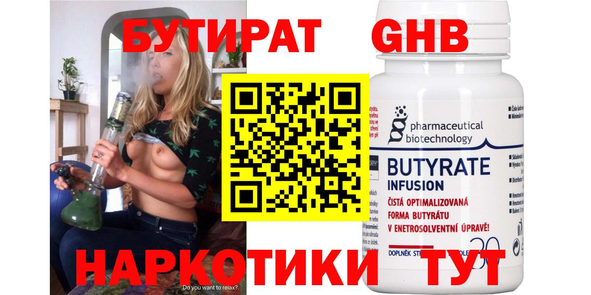 Бутират бутандиол  Вход с VPN  Дмитров 