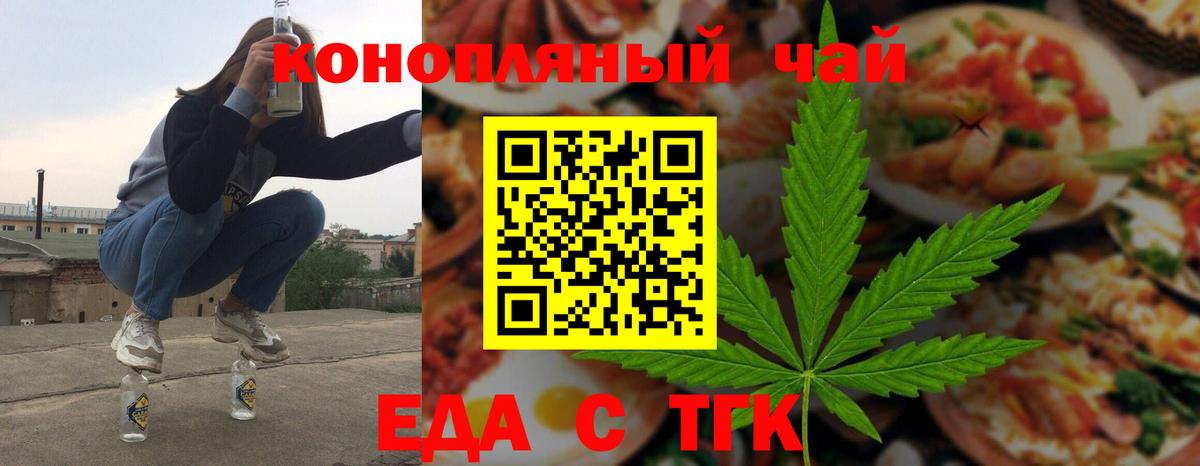 Еда ТГК марихуана  Вход с VPN  Дмитров 