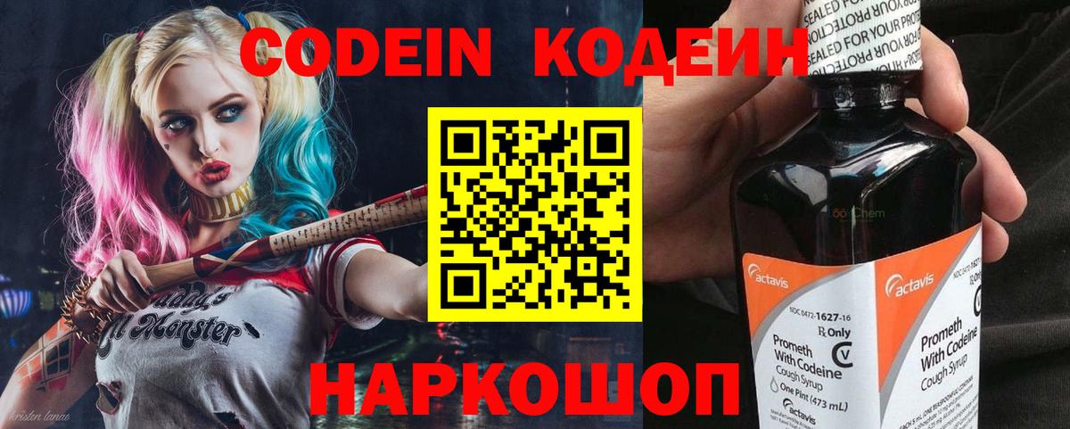 Codein Purple Drank  Вход с VPN  Дмитров 