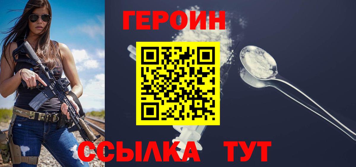 Героин Heroin  Вход с VPN  Дмитров 