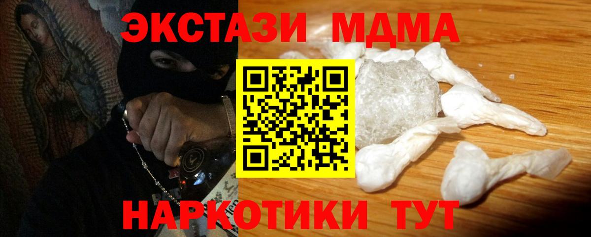MDMA  MDMA кристаллы  MDMA Molly  Вход с VPN  Дмитров 
