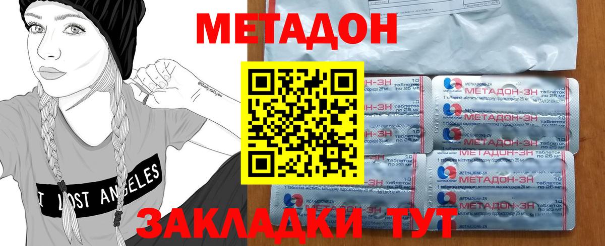 Метадон methadone  Вход с VPN  Метадон methadone  Дмитров 