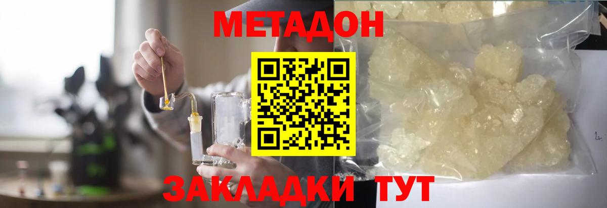 МЕТАДОН кристалл Дмитров